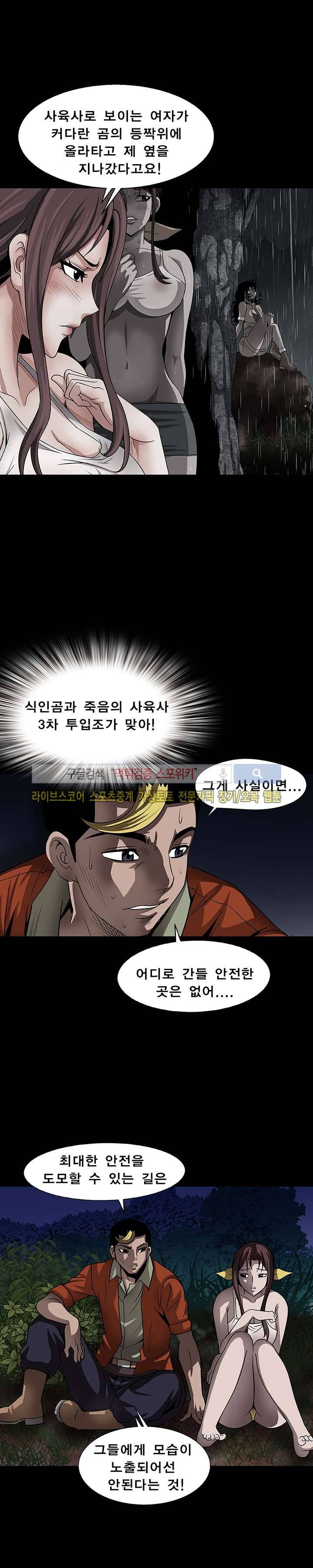 BJ 납치사건 시즌2 (야생구역) 21화 7