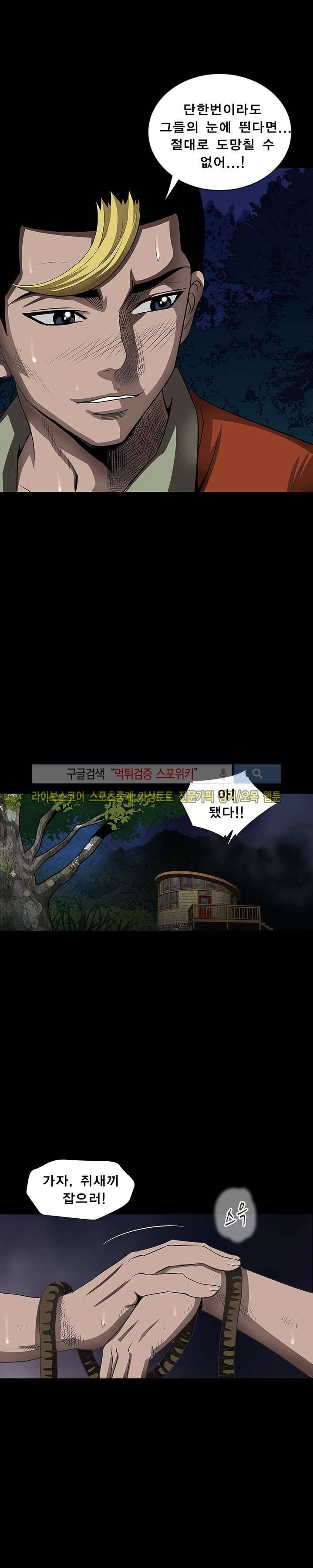 BJ 납치사건 시즌2 (야생구역) 21화 8