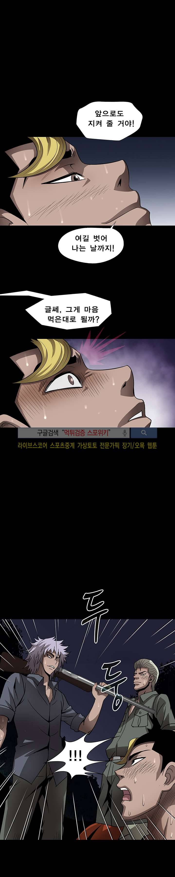 BJ 납치사건 시즌2 (야생구역) 21화 17