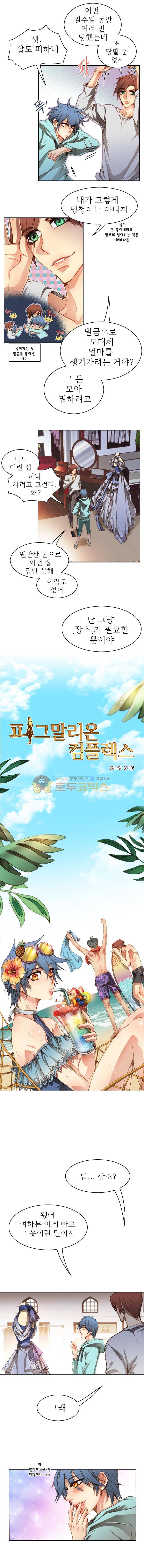 피그말리온 컴플렉스 60화 3