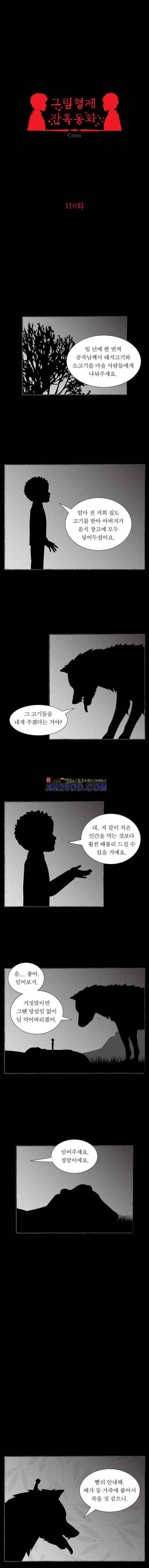 그림형제 잔혹동화 110화 - 엄지둥이 (마지막) 3