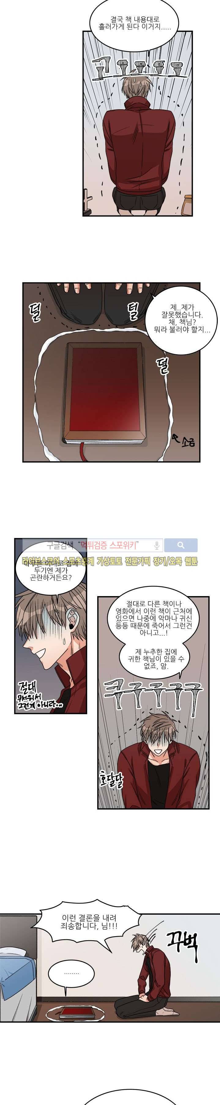 끝에서부터 한걸음 7화 3