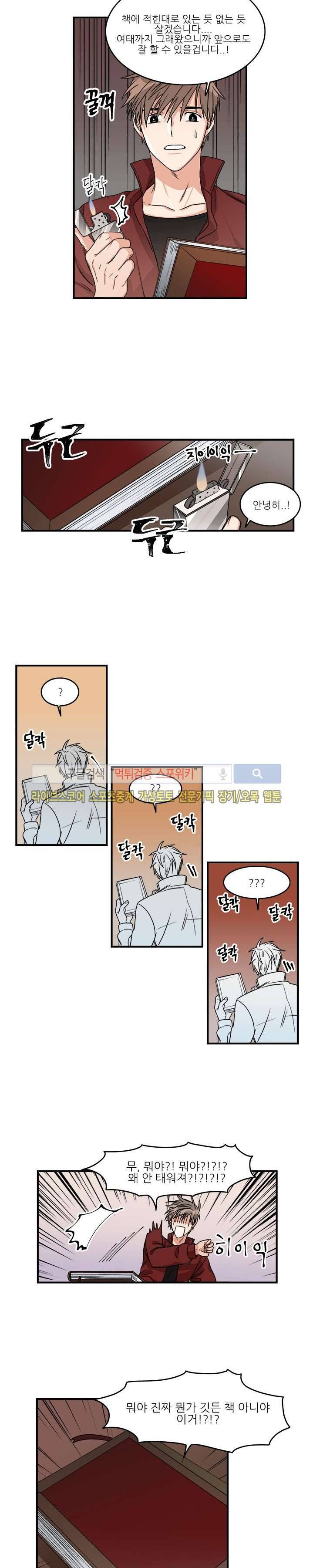 끝에서부터 한걸음 7화 4
