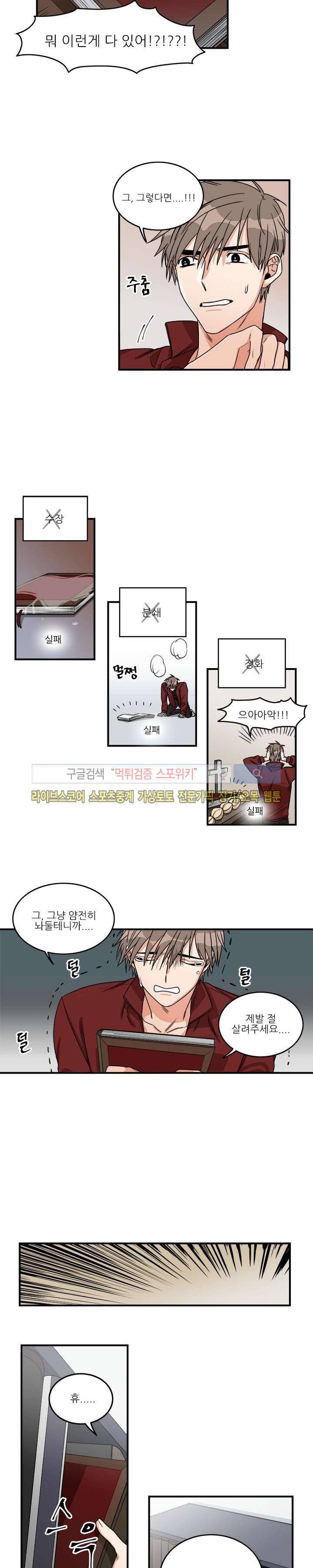 끝에서부터 한걸음 7화 5