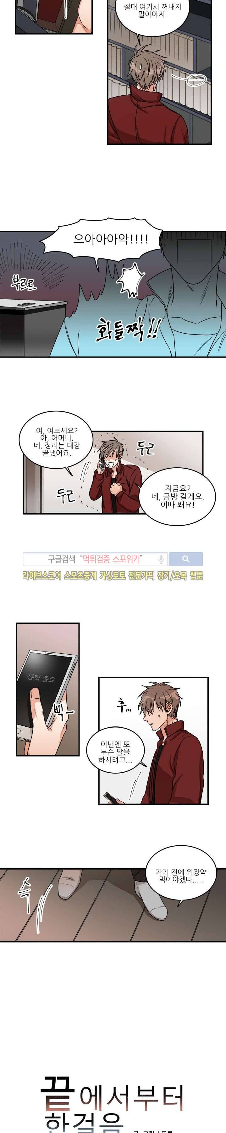 끝에서부터 한걸음 7화 6