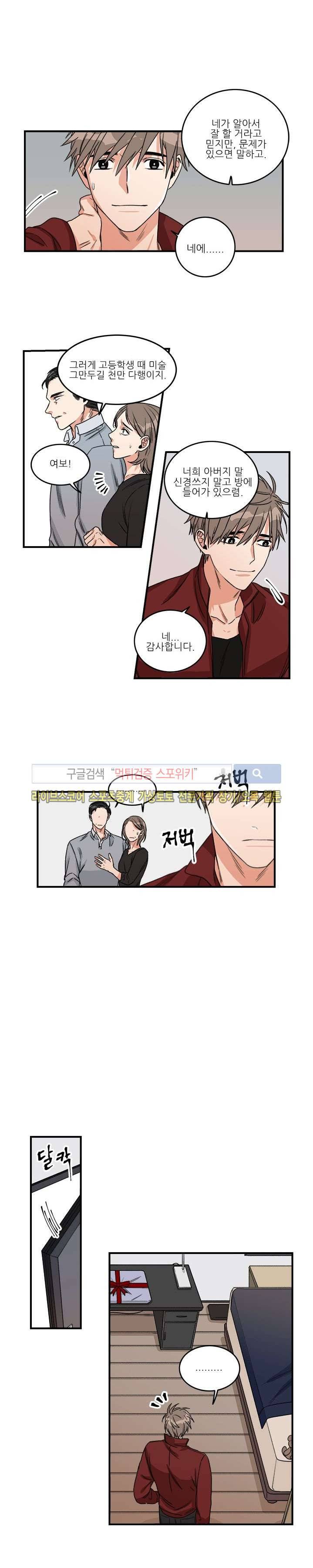 끝에서부터 한걸음 7화 8