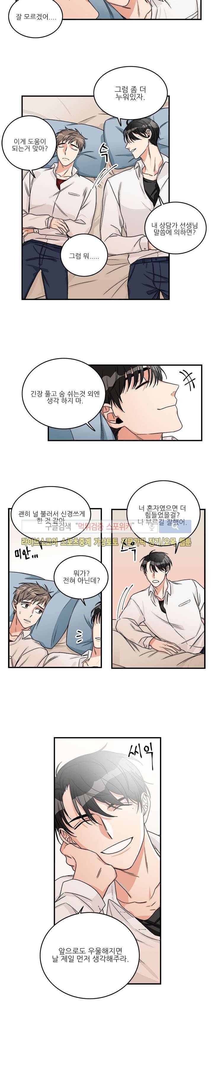 끝에서부터 한걸음 7화 11