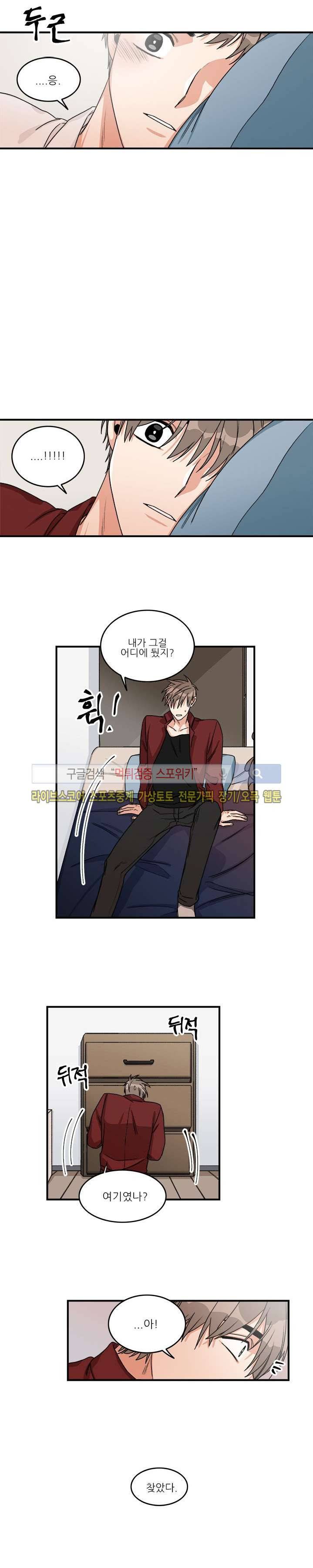 끝에서부터 한걸음 7화 12
