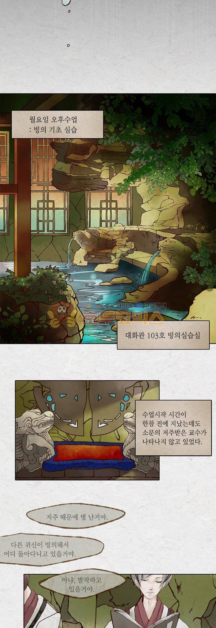 어렴풋이 1부-4화. 탈수증 (1) 2