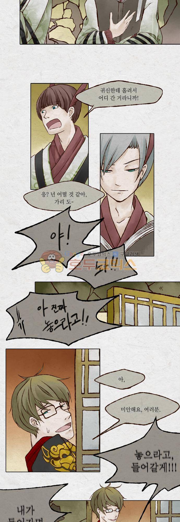 어렴풋이 1부-4화. 탈수증 (1) 3