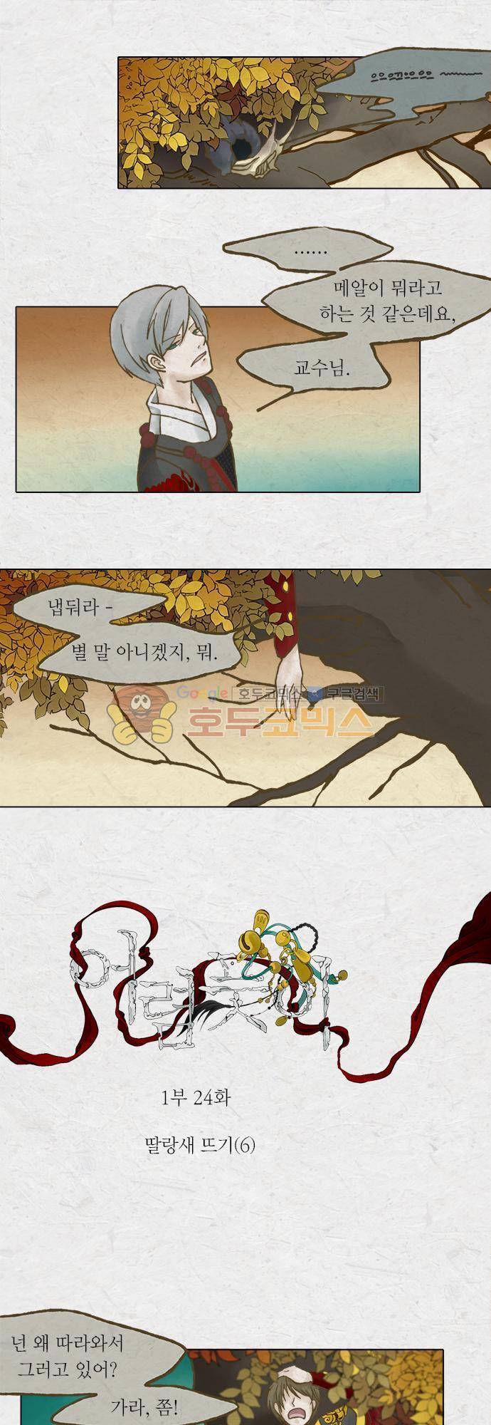 어렴풋이 1부-24화. 딸랑새 뜨기 (6) 1