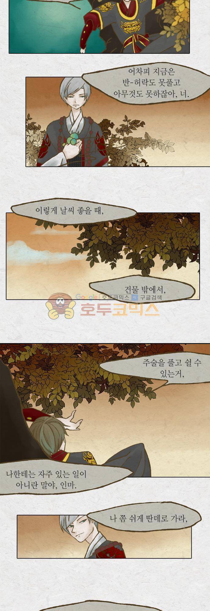 어렴풋이 1부-24화. 딸랑새 뜨기 (6) 2