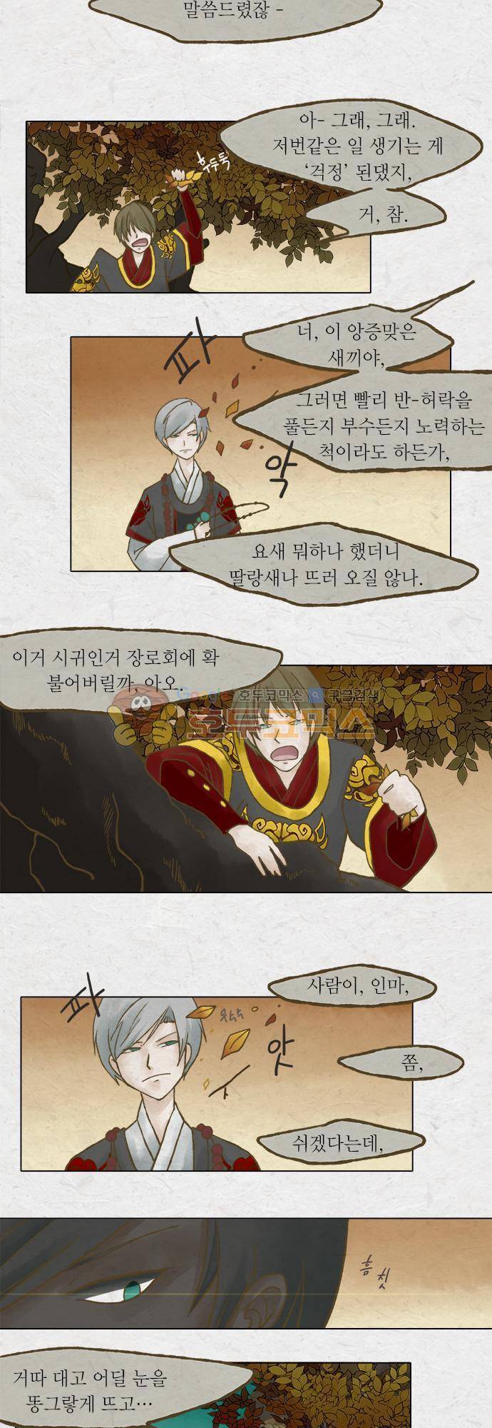 어렴풋이 1부-24화. 딸랑새 뜨기 (6) 3