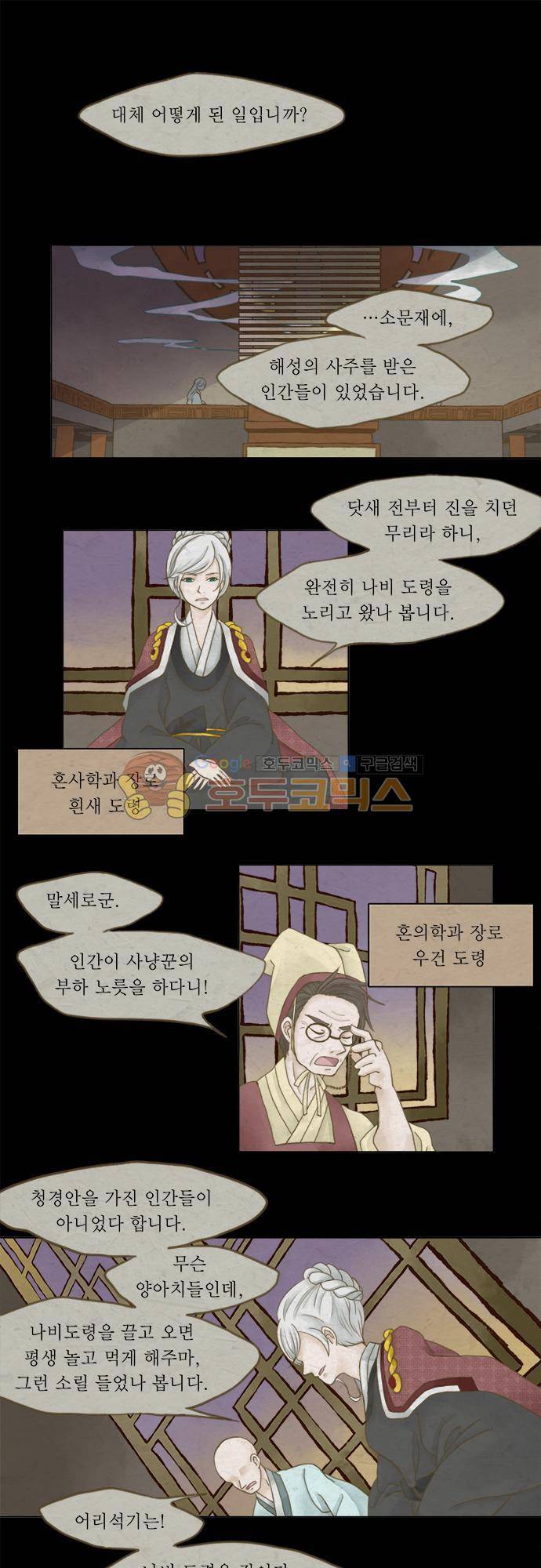 어렴풋이 2부-5화. 누에고치 (3) 1