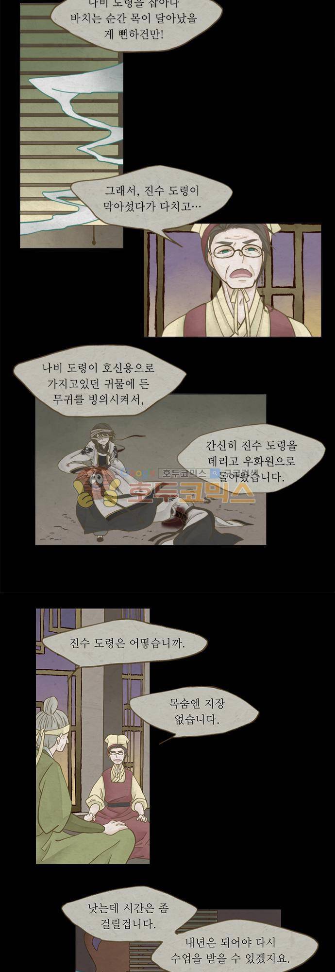 어렴풋이 2부-5화. 누에고치 (3) 2