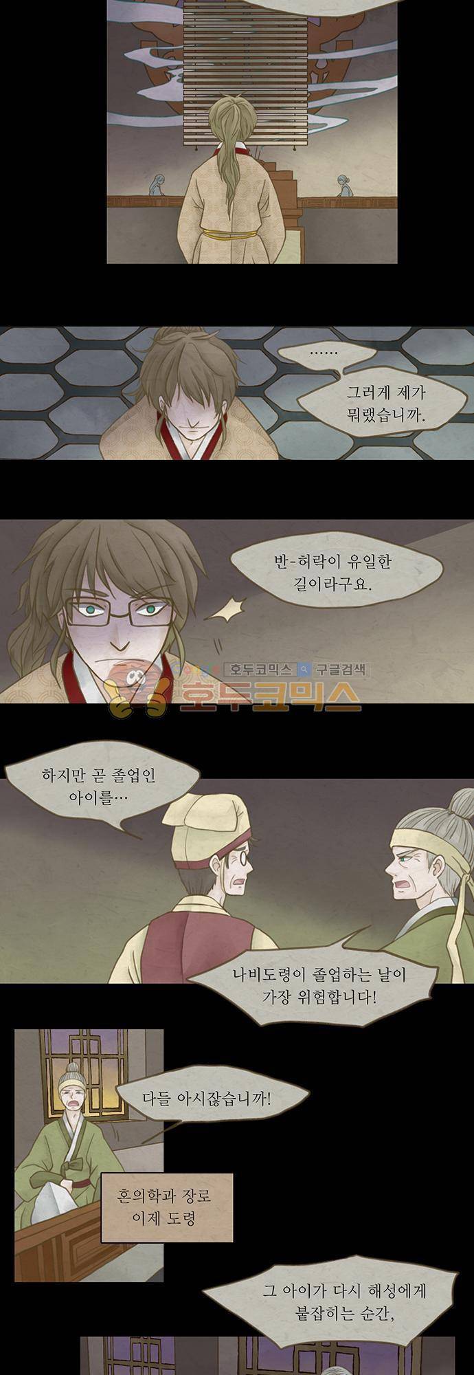 어렴풋이 2부-5화. 누에고치 (3) 3