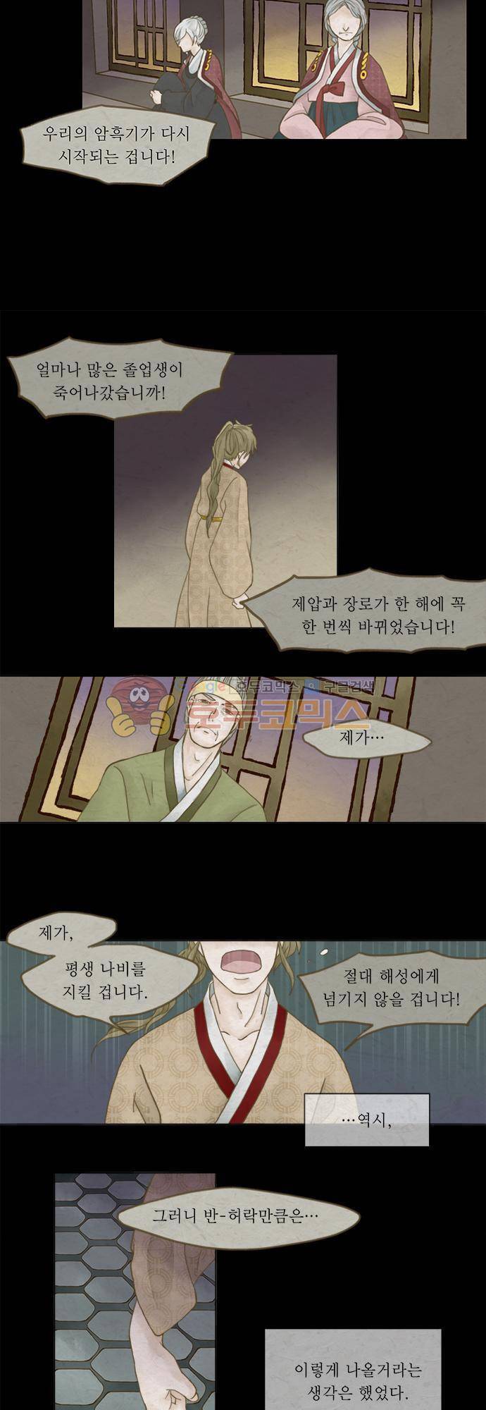 어렴풋이 2부-5화. 누에고치 (3) 4
