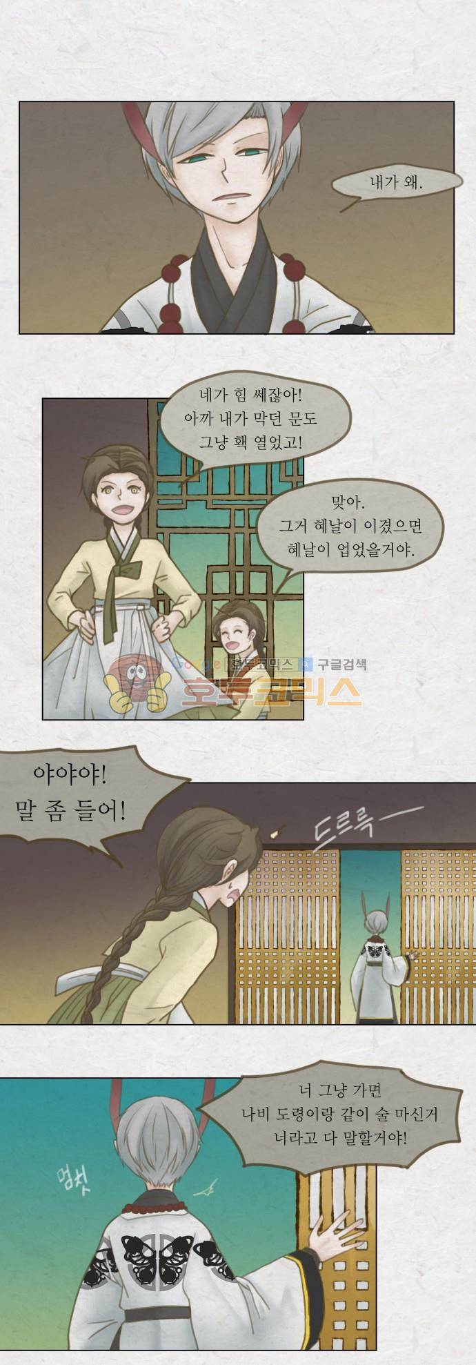 어렴풋이 2부-25화. 자자 (4) 1