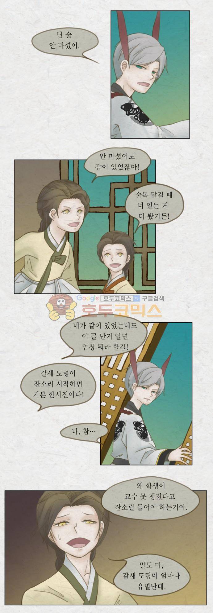 어렴풋이 2부-25화. 자자 (4) 2