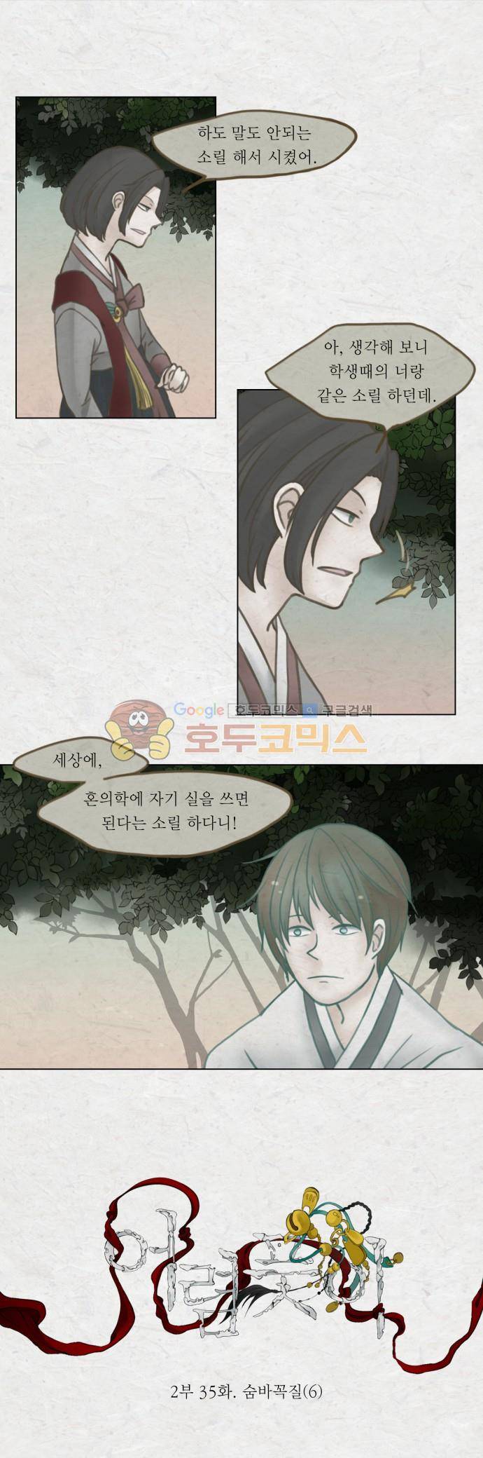 어렴풋이 2부-35화. 숨바꼭질 (6) 1