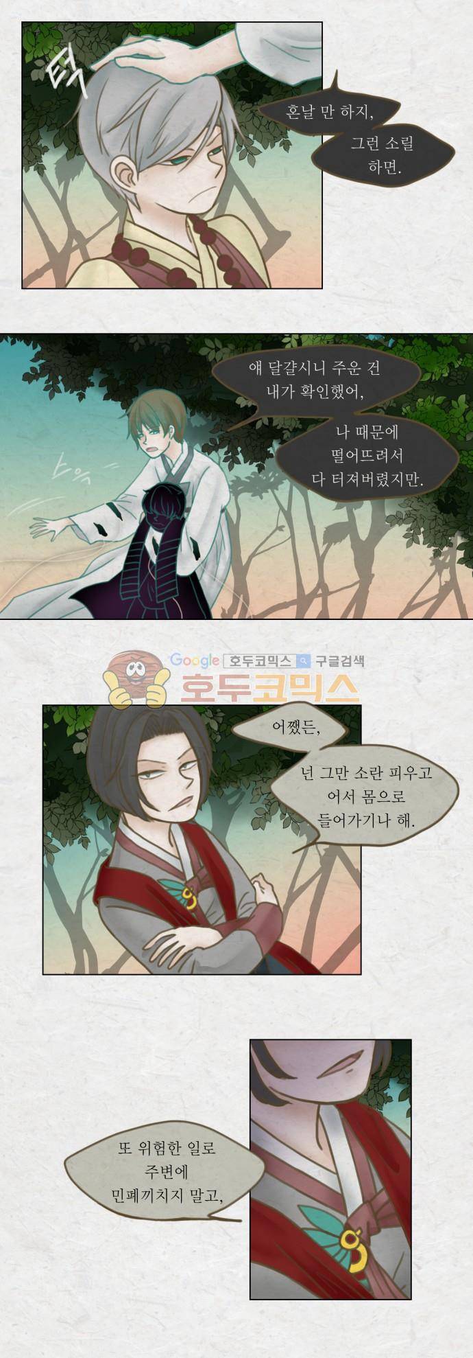 어렴풋이 2부-35화. 숨바꼭질 (6) 3