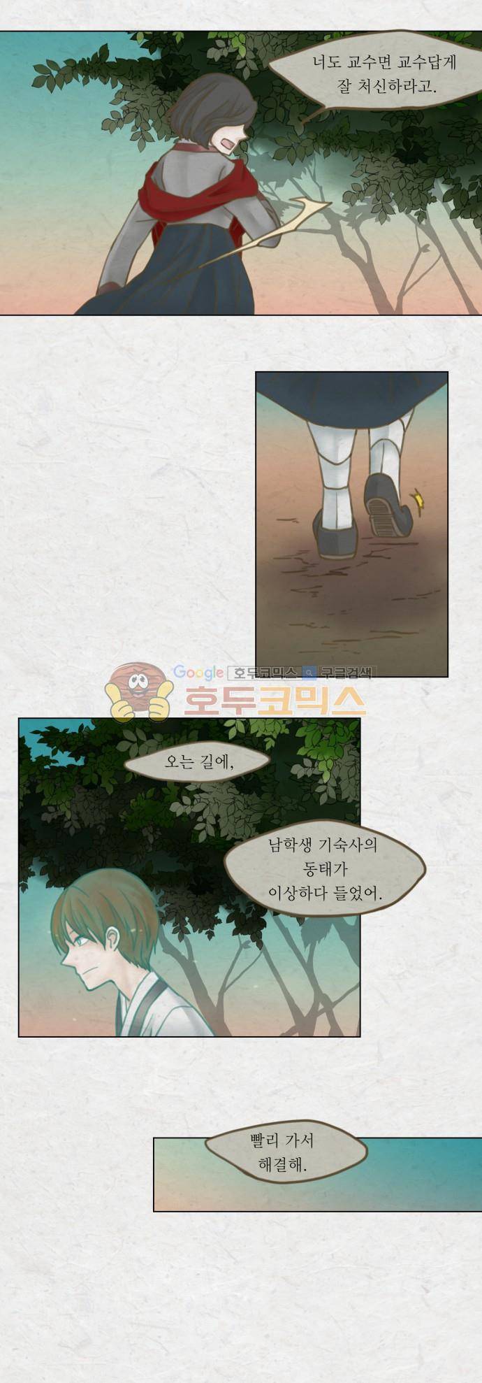 어렴풋이 2부-35화. 숨바꼭질 (6) 4