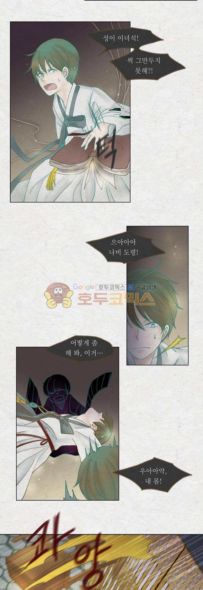 어렴풋이 2부-45화. 숨바꼭질 (마침) 2