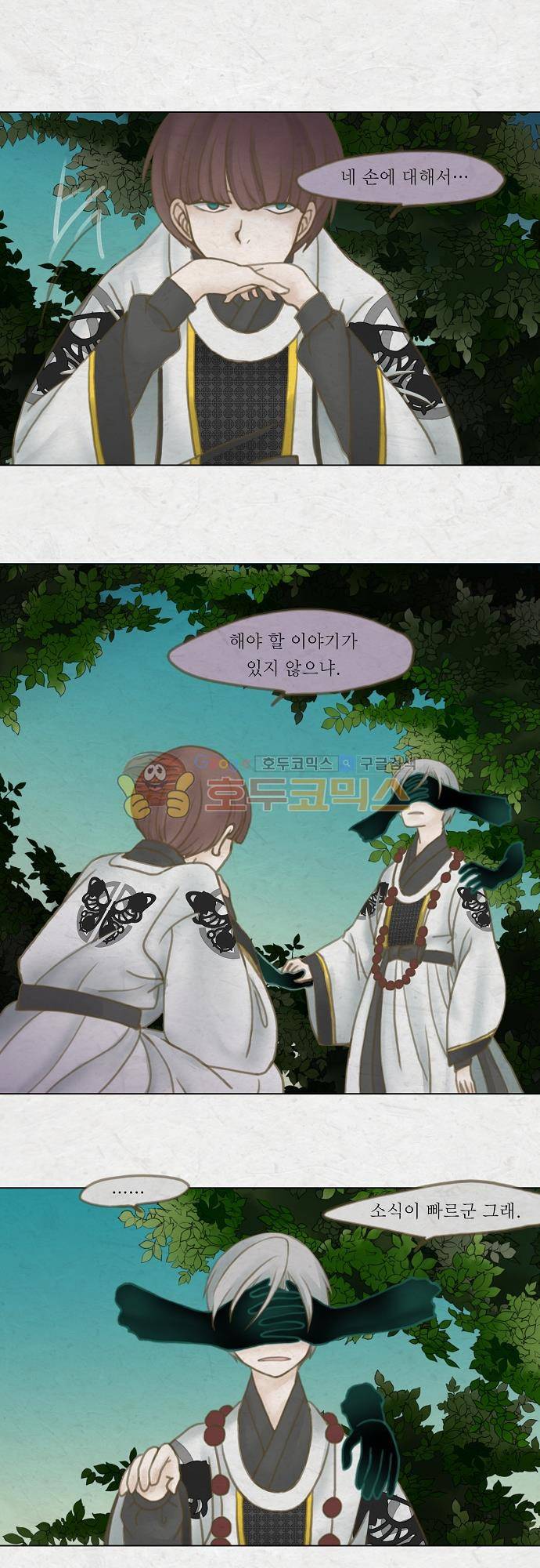 어렴풋이 3부-9화. 호랑이 서방 (6) 1