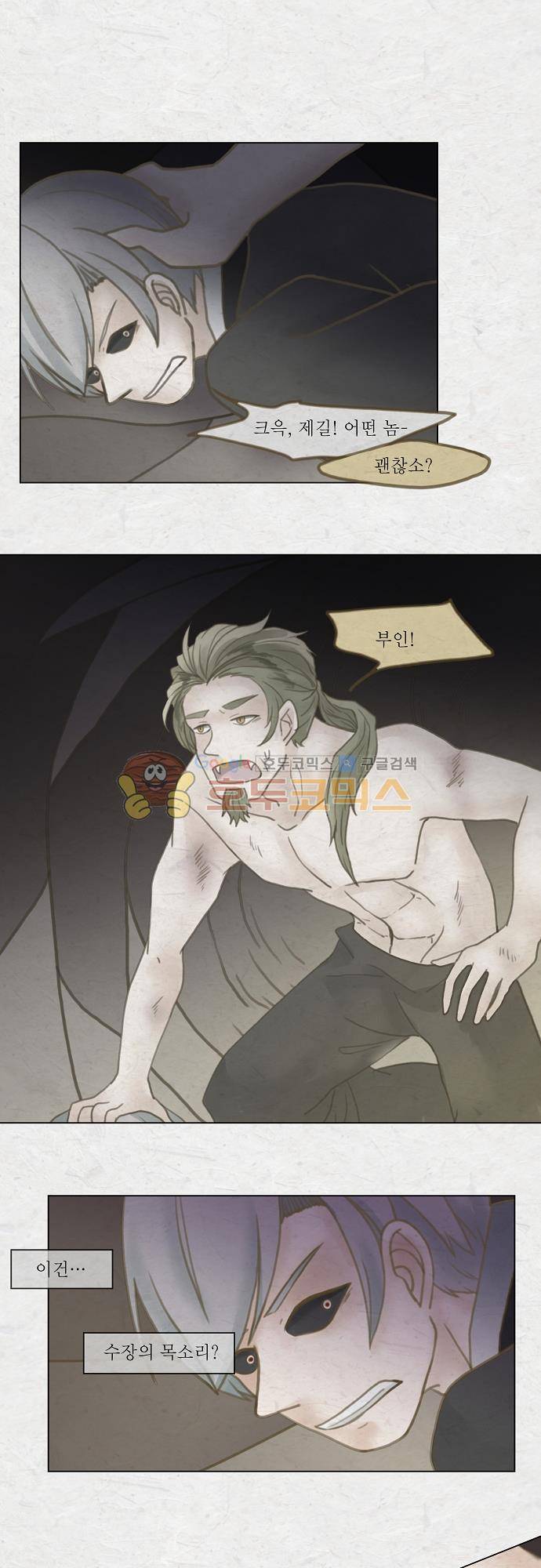 어렴풋이 3부-19화. 산신회 (3) 1