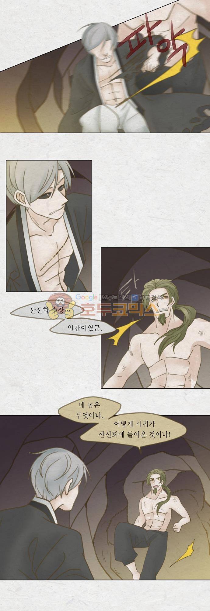 어렴풋이 3부-19화. 산신회 (3) 2
