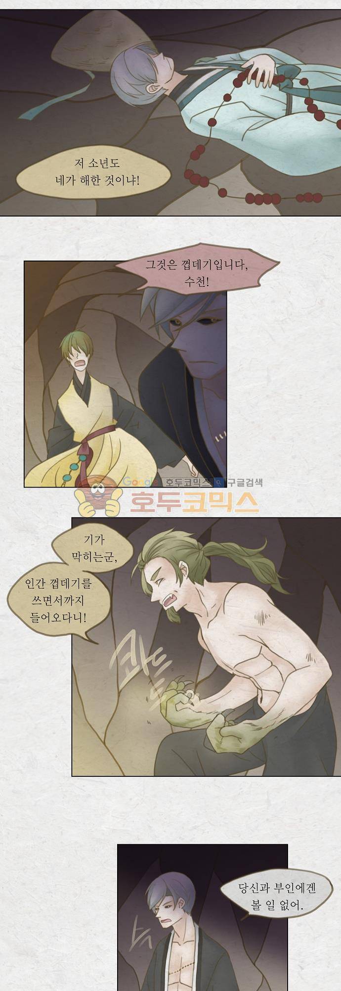 어렴풋이 3부-19화. 산신회 (3) 3