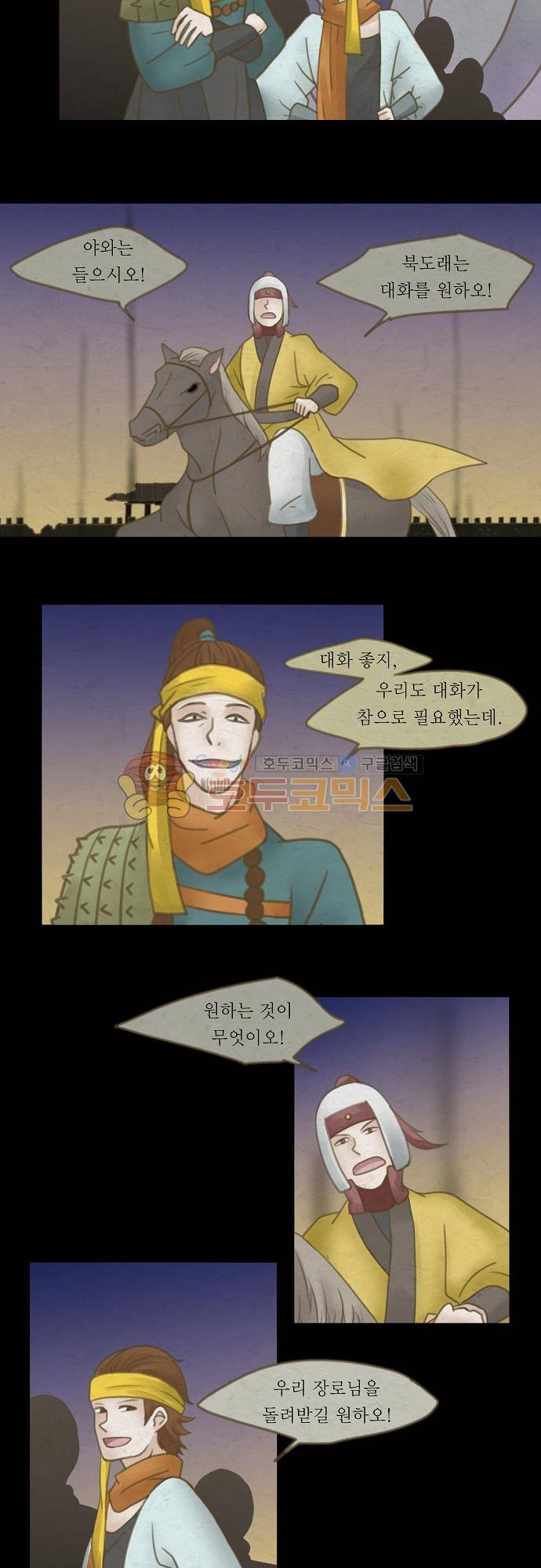 어렴풋이 3부-29화. 거미의 우리 (8) 3