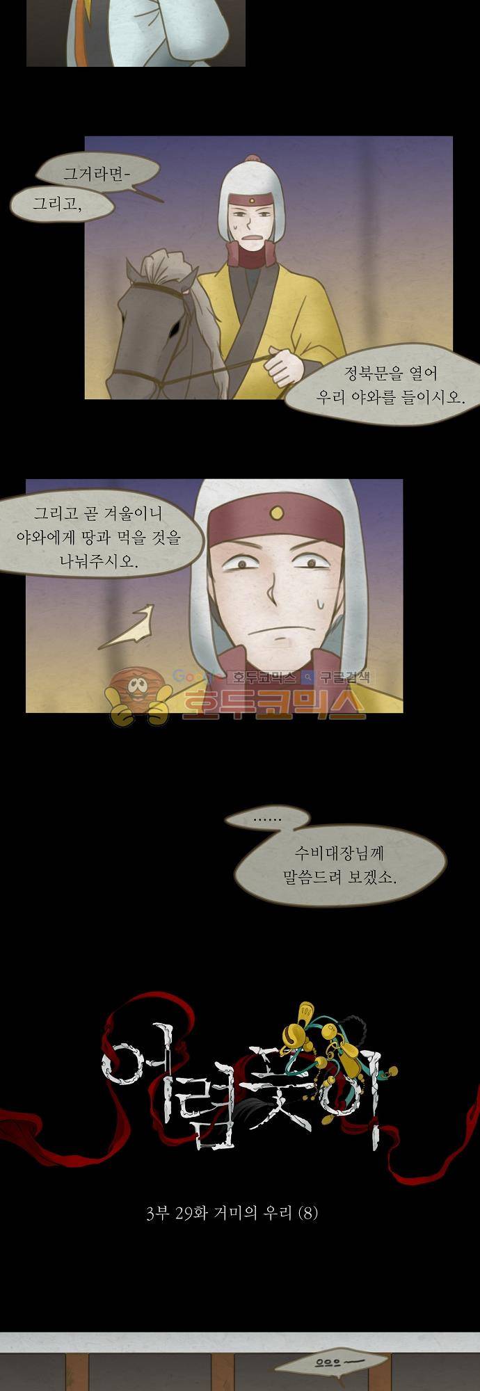 어렴풋이 3부-29화. 거미의 우리 (8) 4