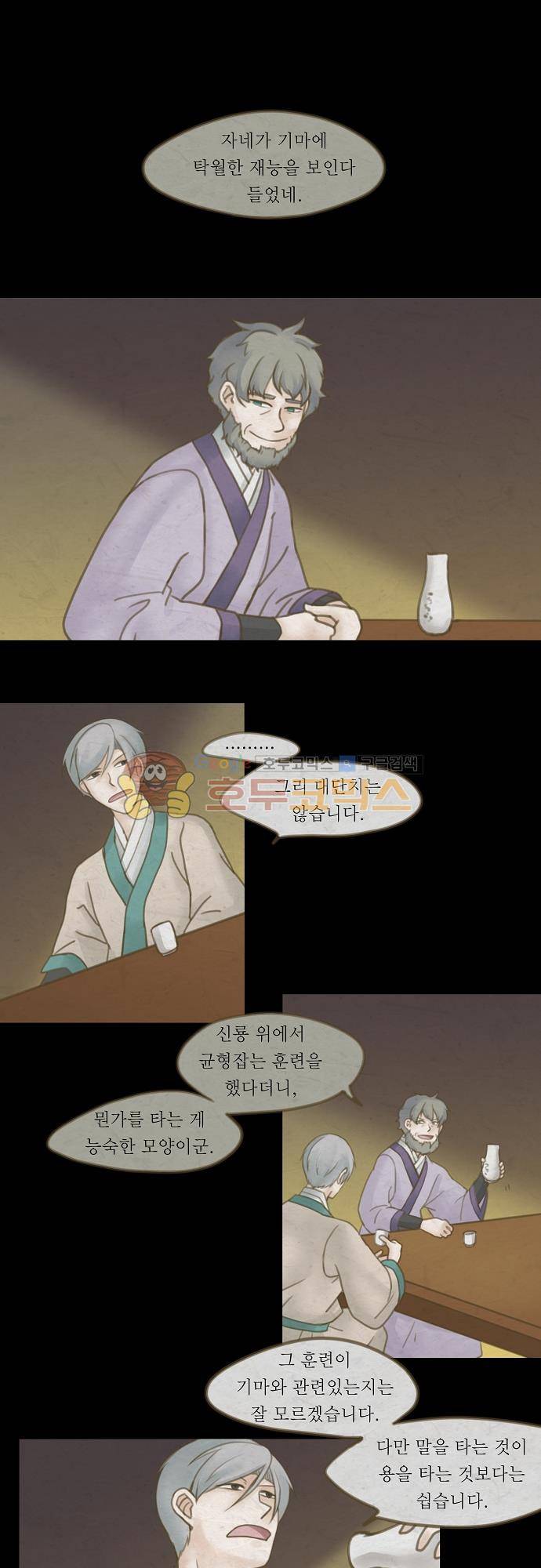 어렴풋이 3부-39화. 거미의 우리 (18) 1