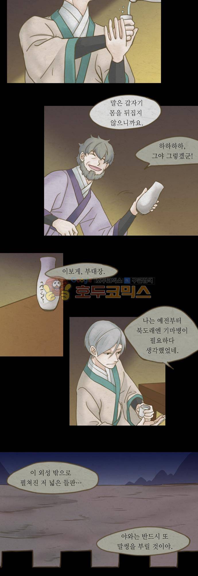 어렴풋이 3부-39화. 거미의 우리 (18) 2