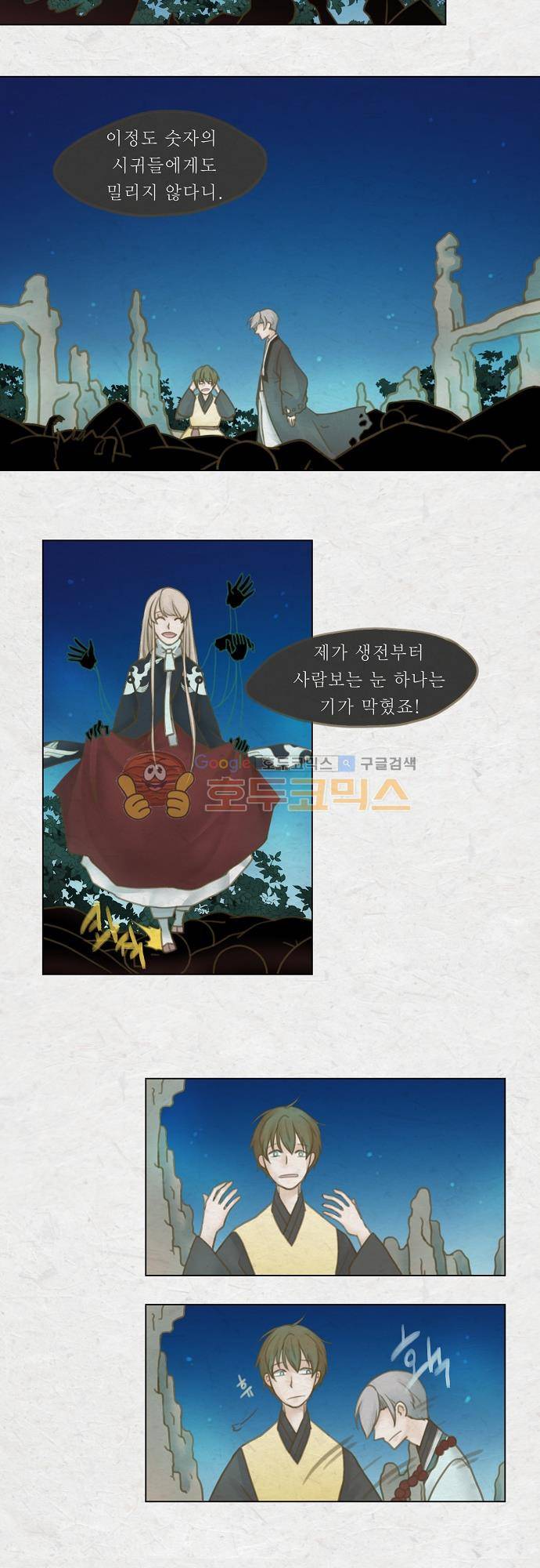 어렴풋이 4부-3화. 풀고 풀어서 (3) 2