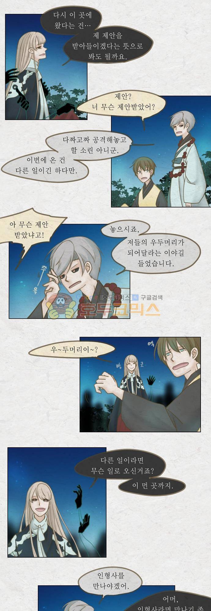 어렴풋이 4부-3화. 풀고 풀어서 (3) 3