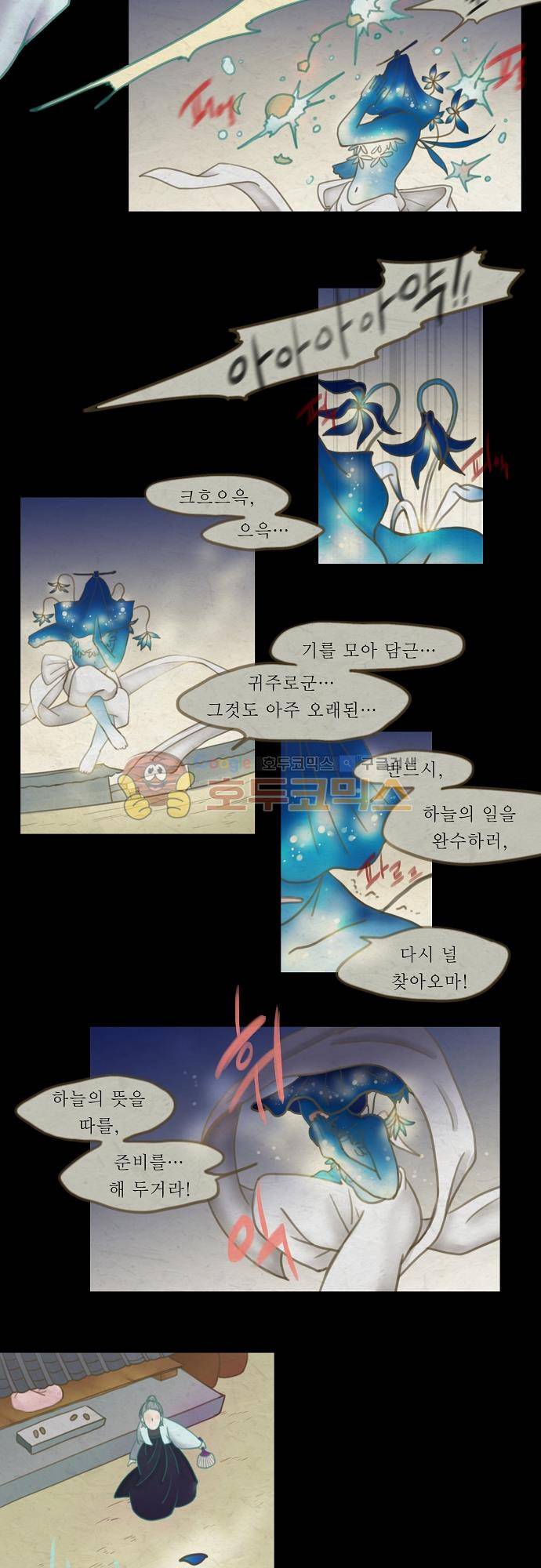 어렴풋이 4부-13화. 하얀 밤 (3) 2