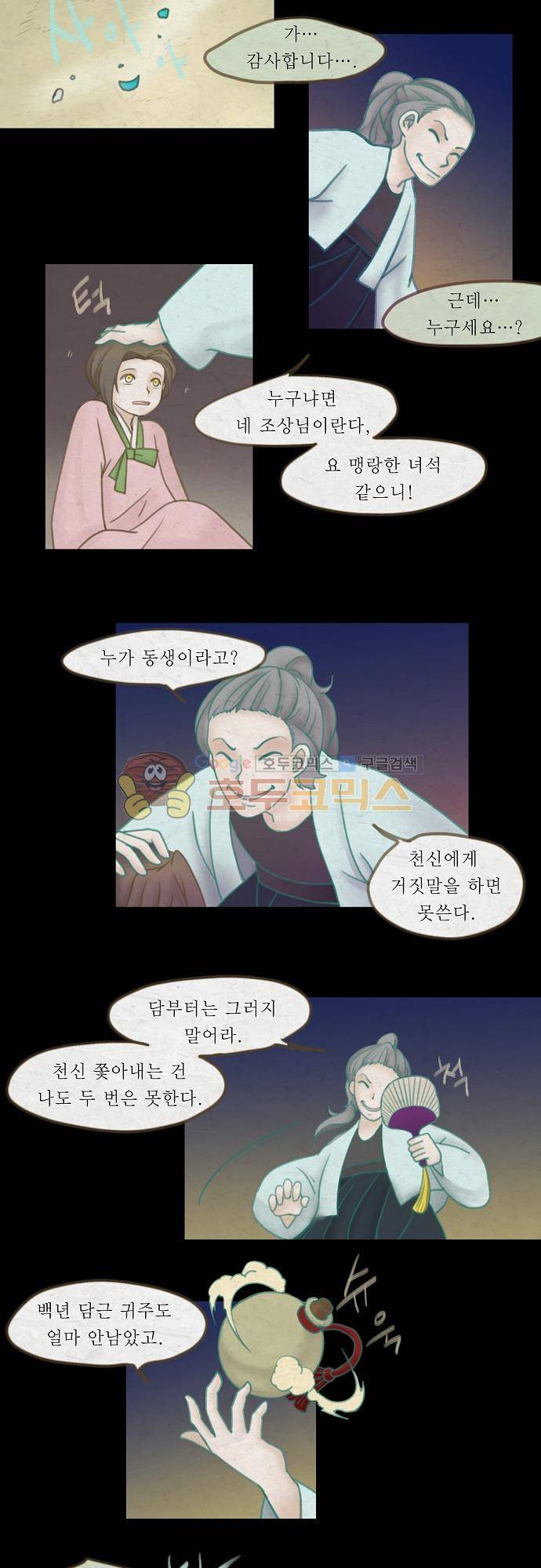 어렴풋이 4부-13화. 하얀 밤 (3) 3
