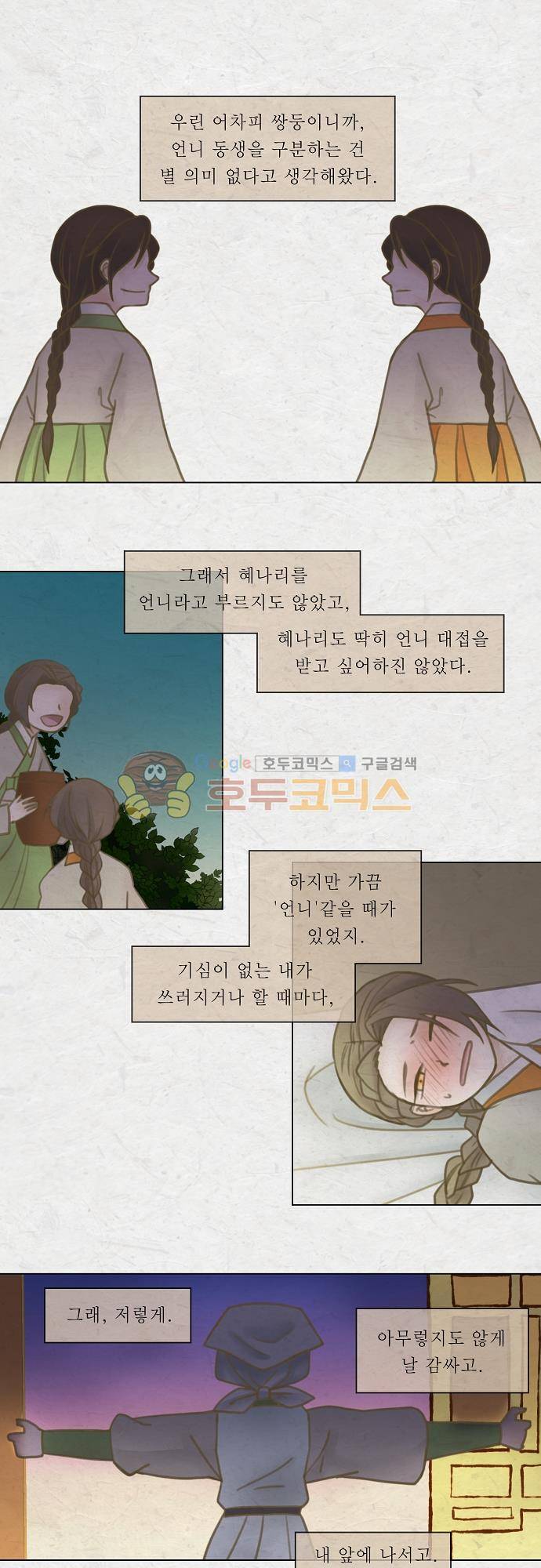 어렴풋이 4부-23화. 하얀 밤 (13) 1