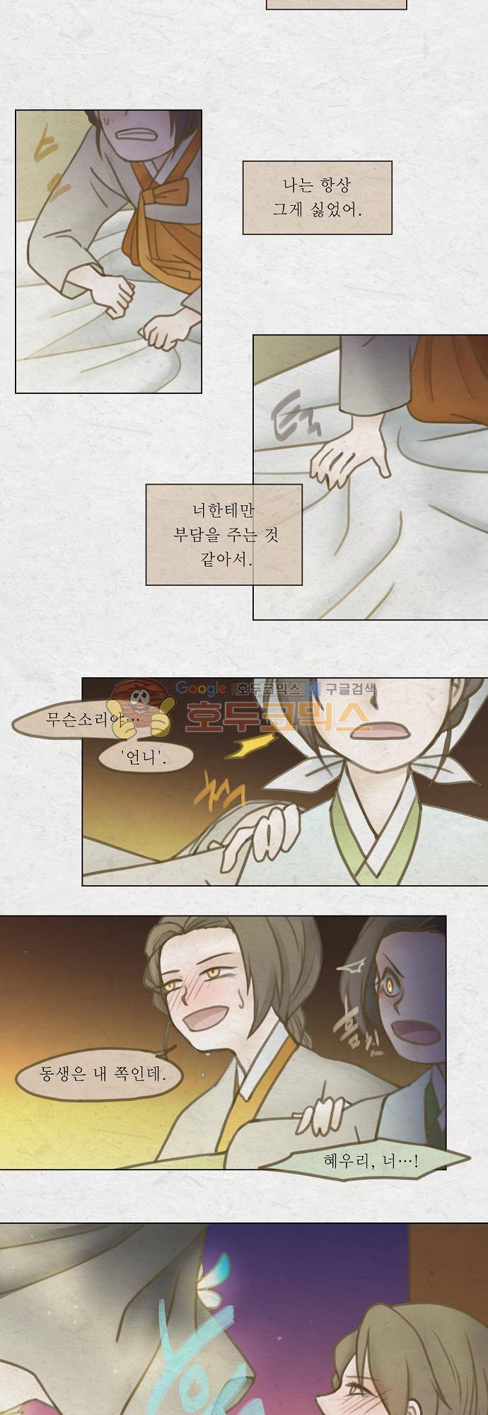 어렴풋이 4부-23화. 하얀 밤 (13) 2