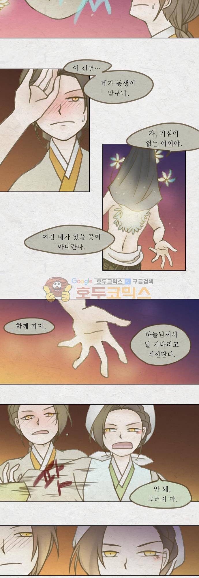 어렴풋이 4부-23화. 하얀 밤 (13) 3