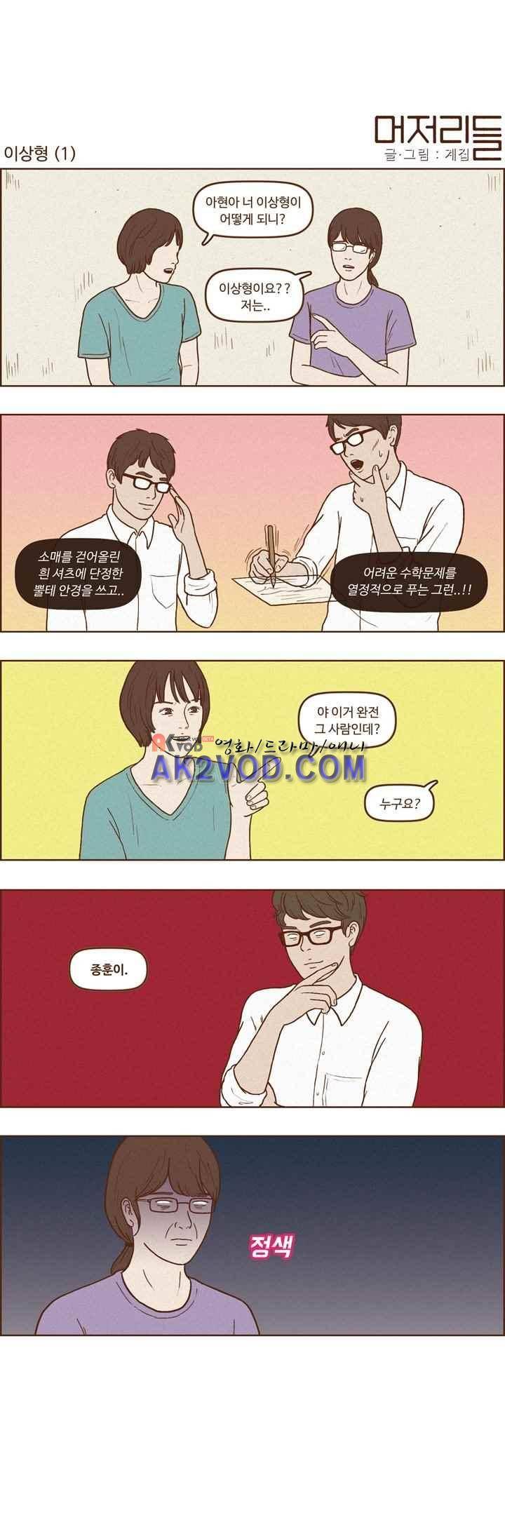 머저리들 36화 1