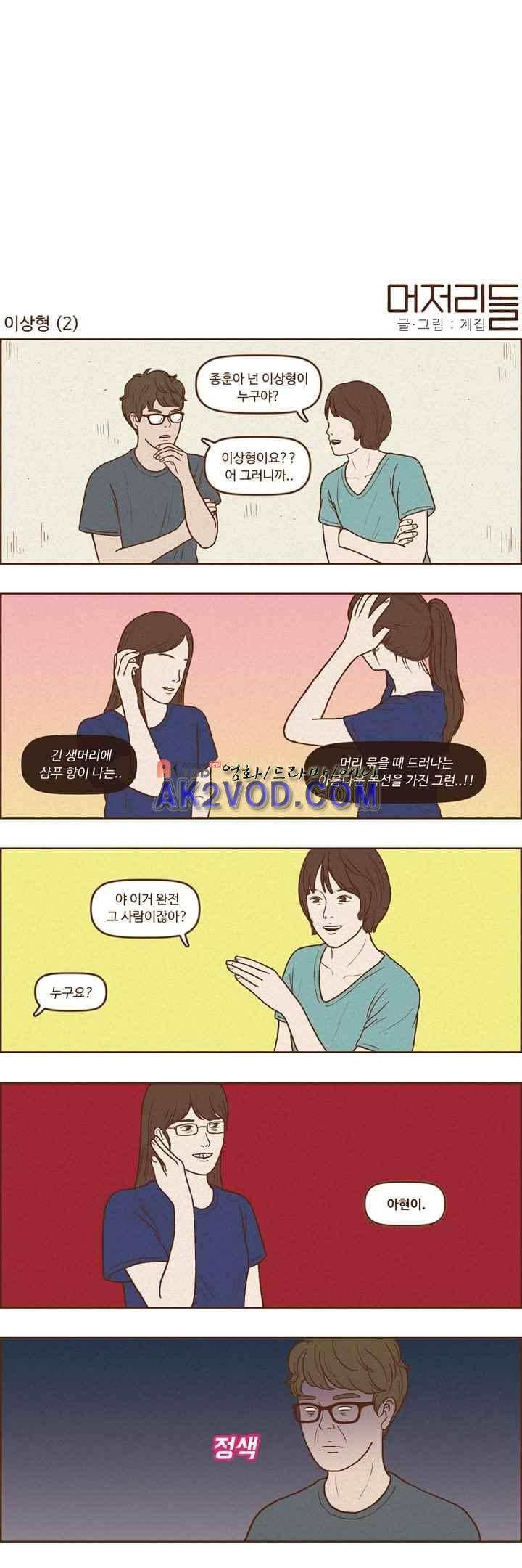 머저리들 36화 2