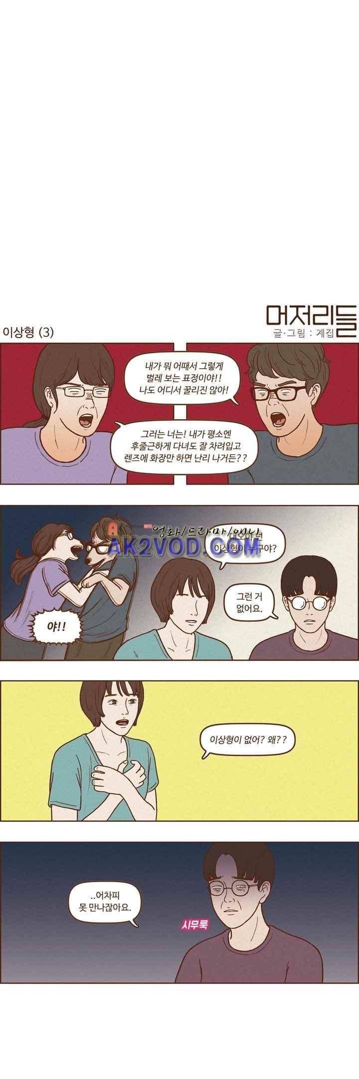 머저리들 36화 3