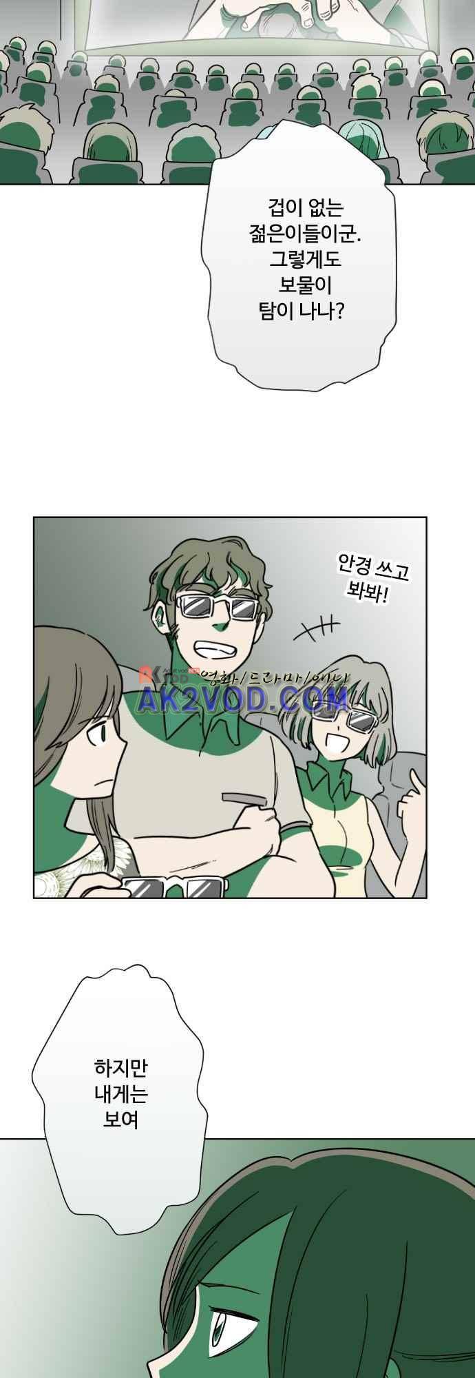 마야의 아파트 31화 2