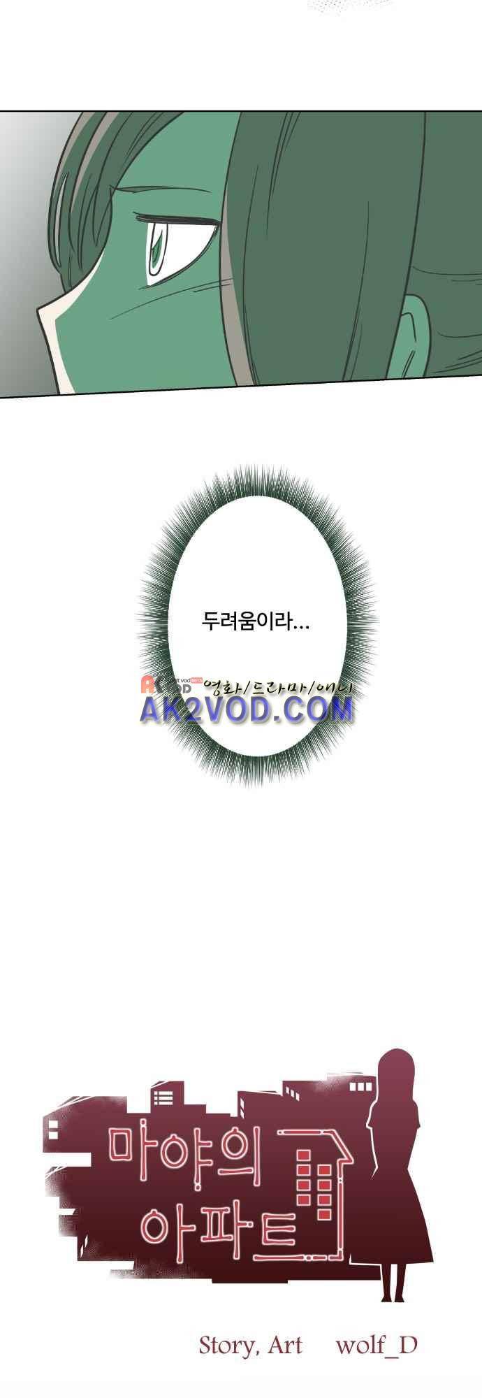 마야의 아파트 31화 4