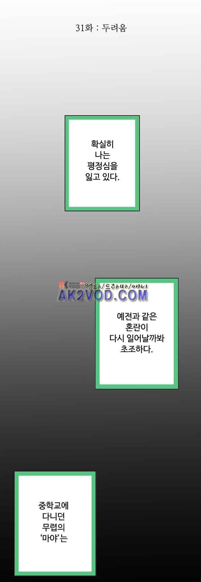 마야의 아파트 31화 5