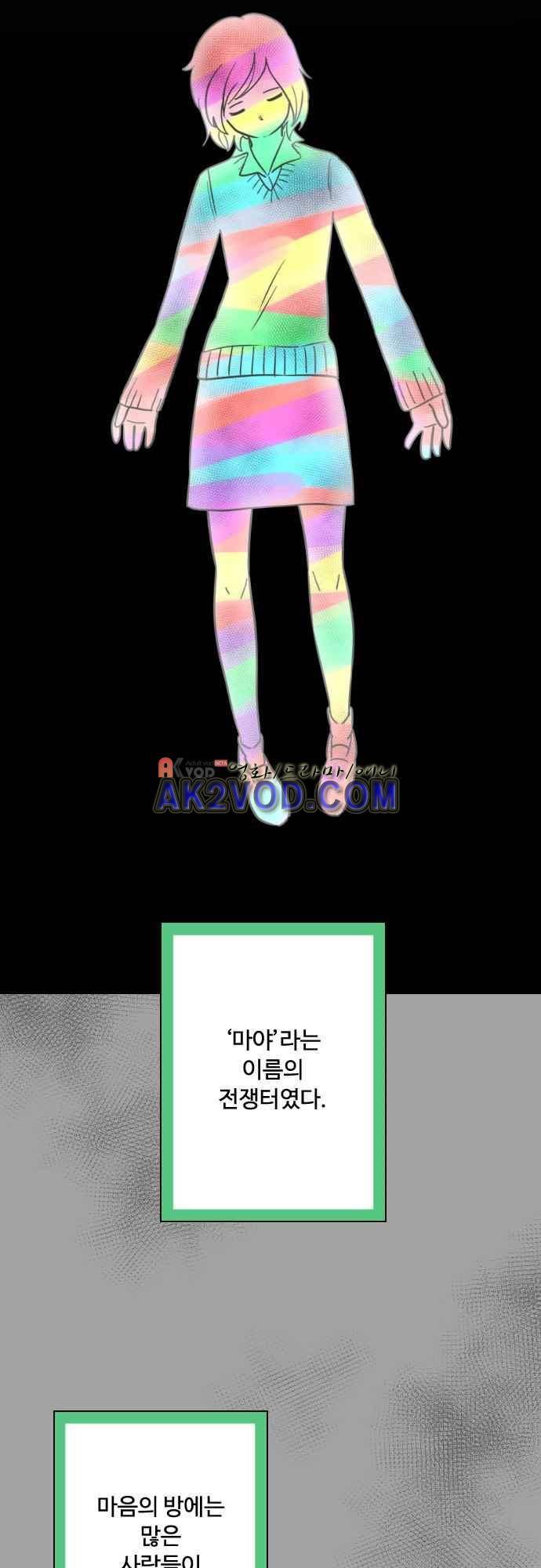 마야의 아파트 31화 6
