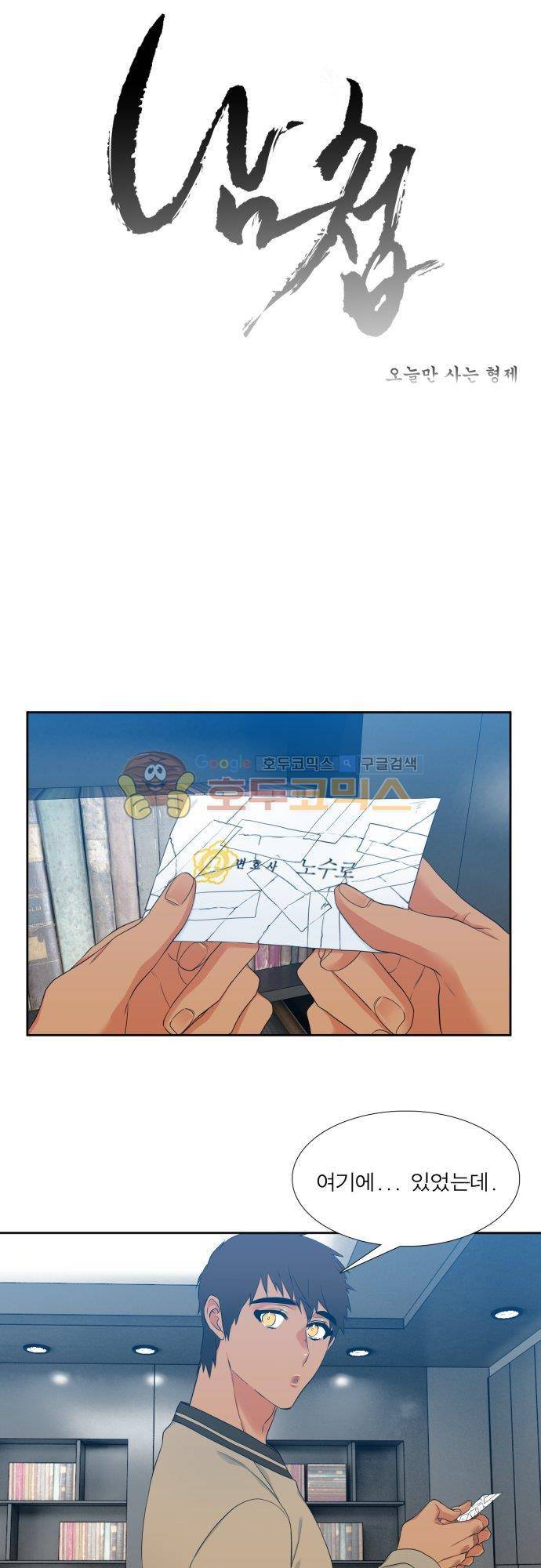 남첩 77화 1